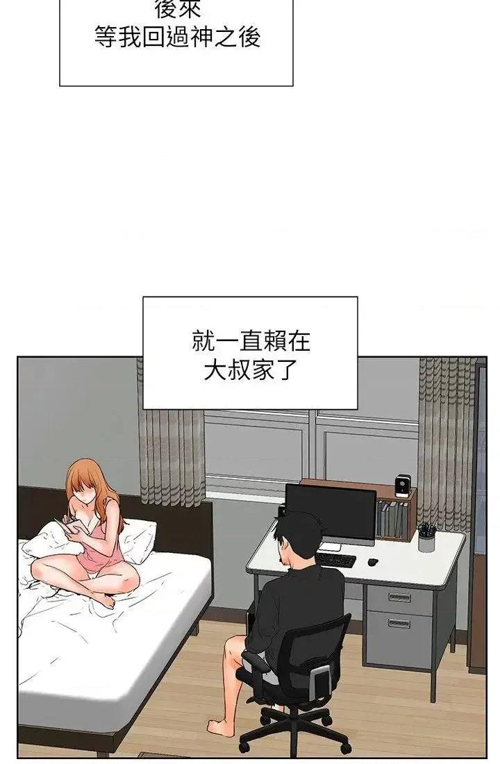 交往的条件 交往的条件-第32话 第16页