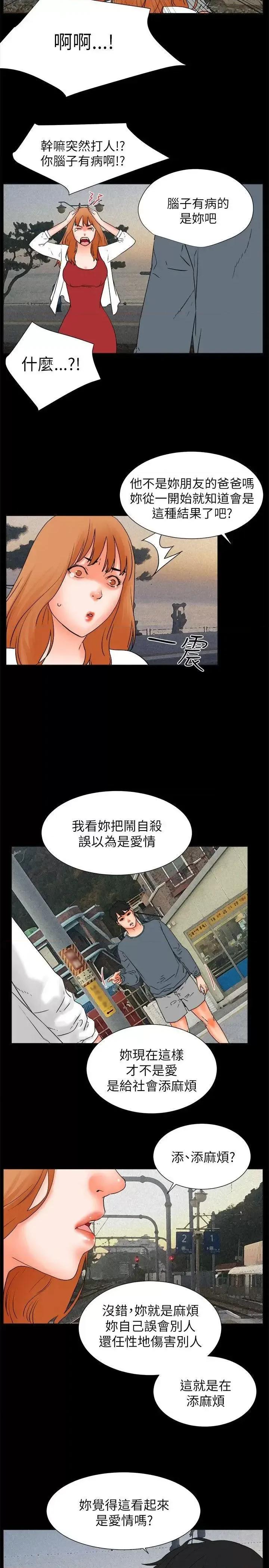 交往的条件 交往的条件-第32话 第29页