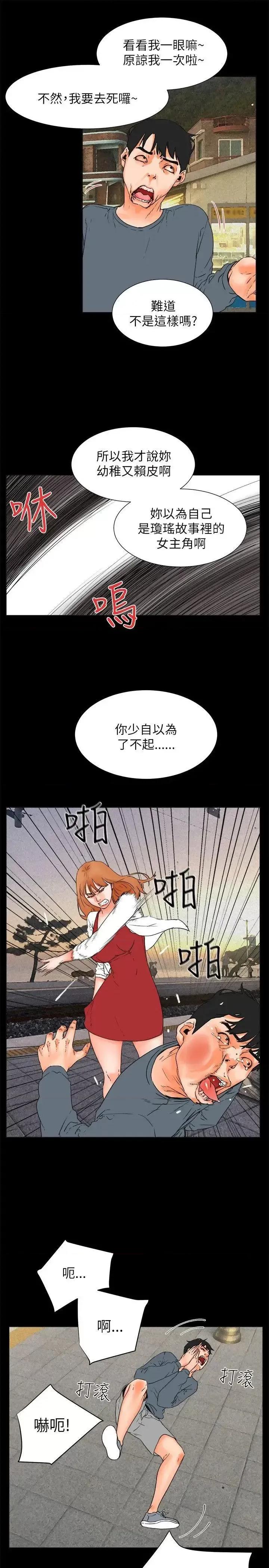 交往的条件 交往的条件-第32话 第31页