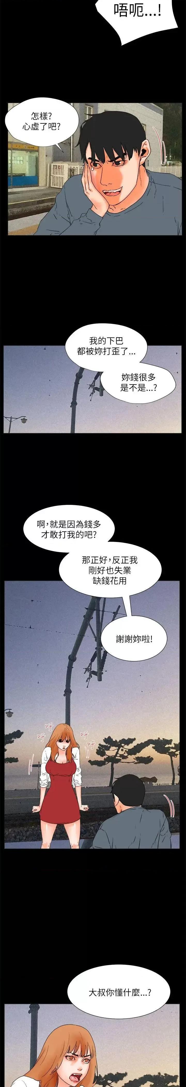 交往的条件 交往的条件-第32话 第32页