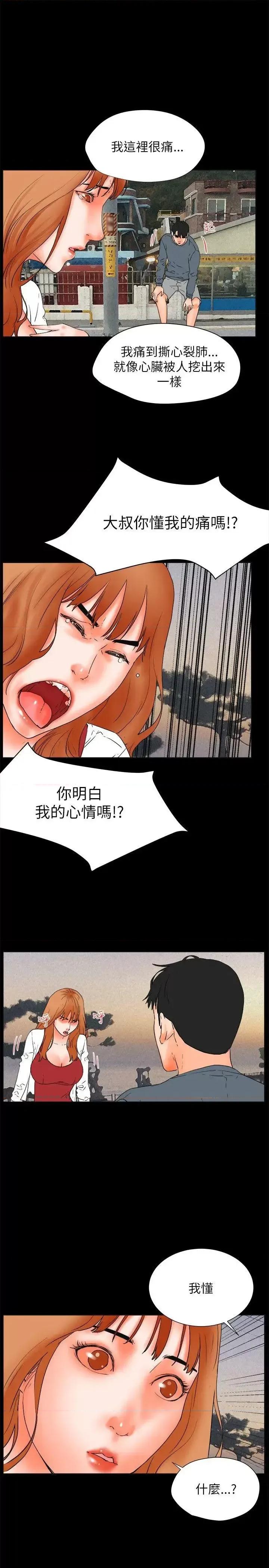 交往的条件 交往的条件-第32话 第34页