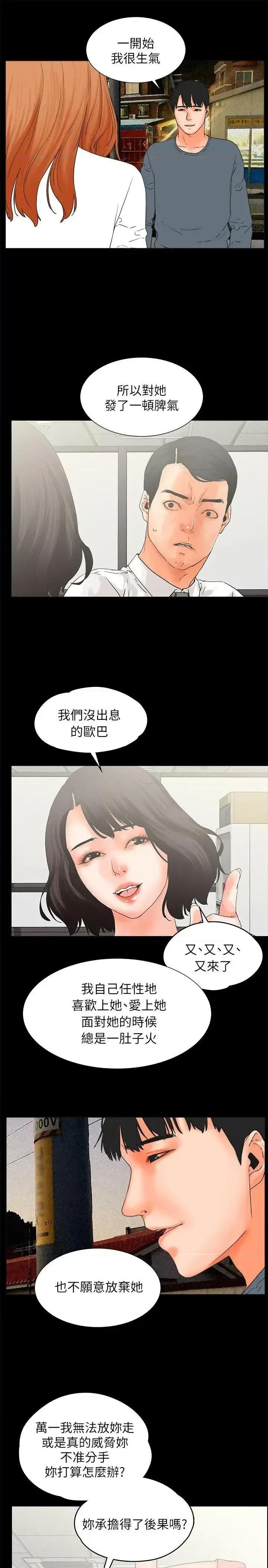 交往的条件 交往的条件-第32话 第37页