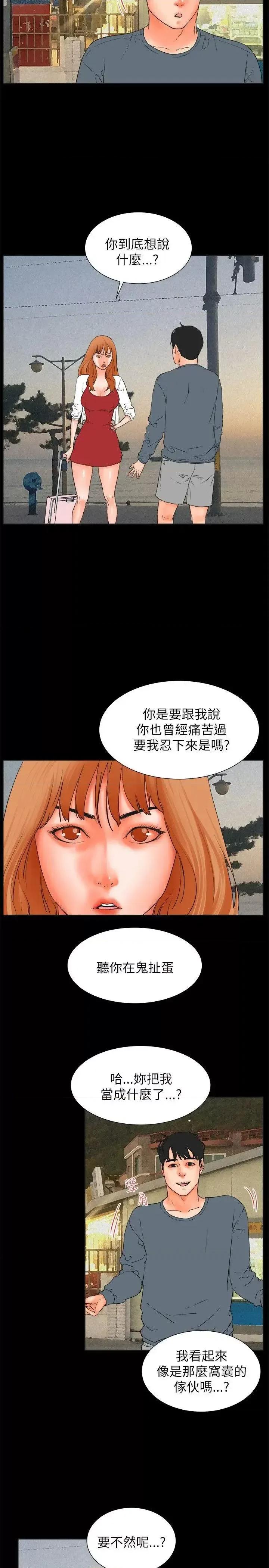 交往的条件 交往的条件-第32话 第41页