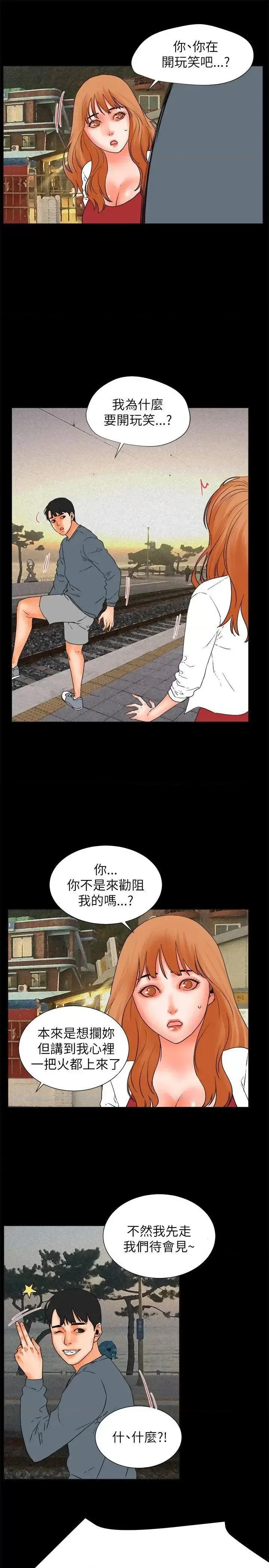 交往的条件 交往的条件-第32话 第46页