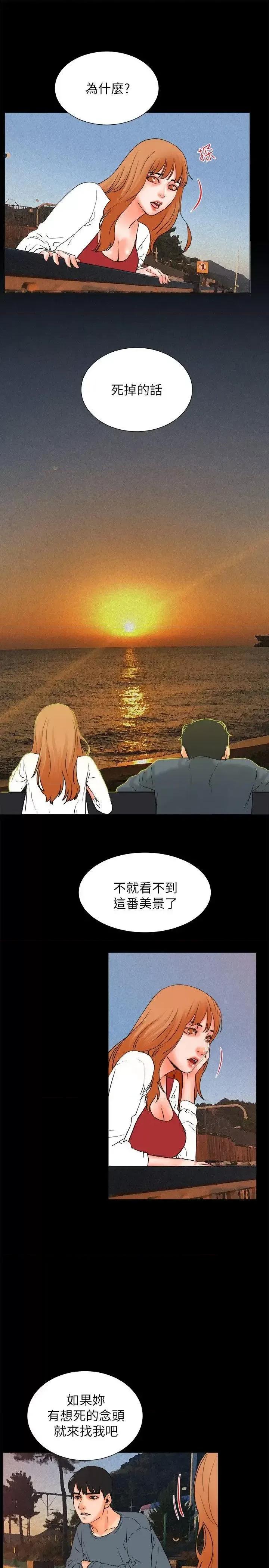交往的条件 交往的条件-第32话 第52页
