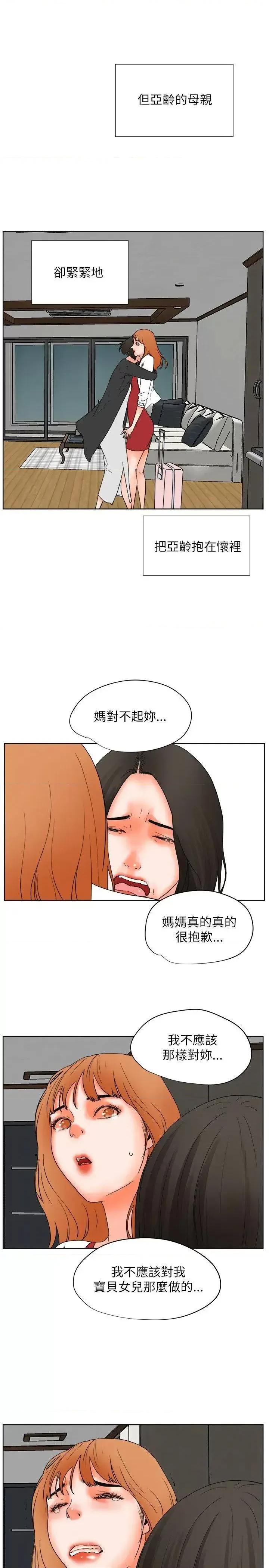交往的条件 交往的条件-最终话 第5页