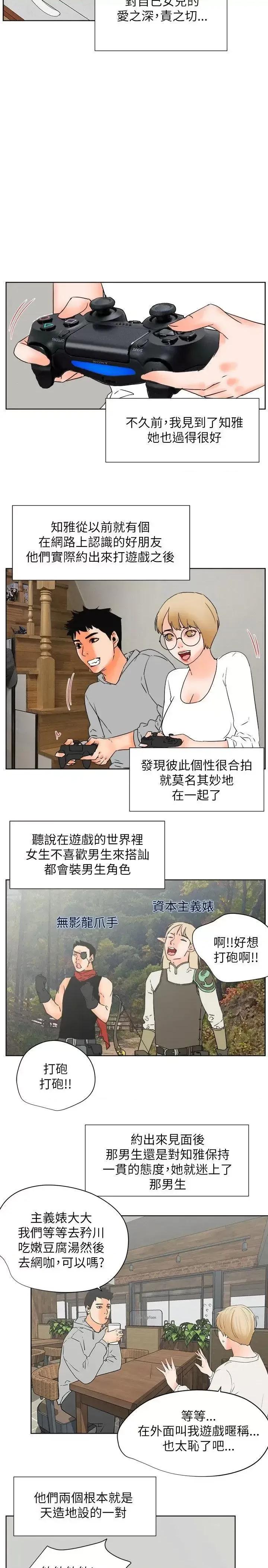 交往的条件 交往的条件-最终话 第8页