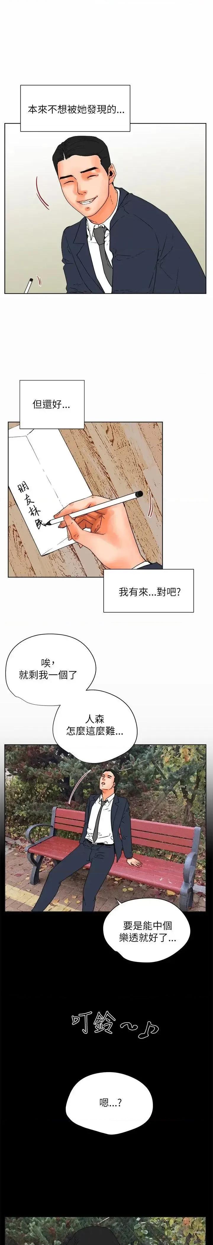 交往的条件 交往的条件-最终话 第13页