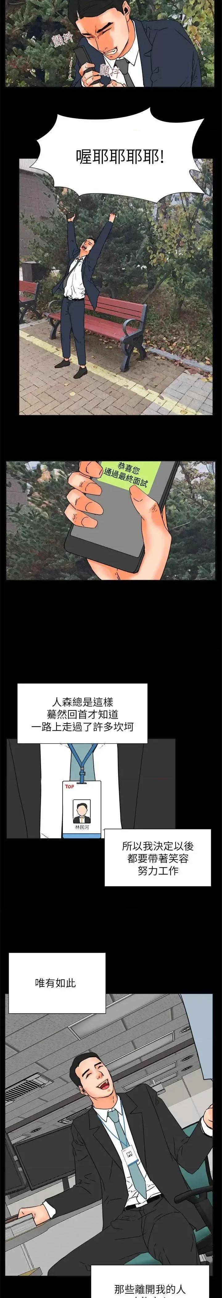 交往的条件 交往的条件-最终话 第14页
