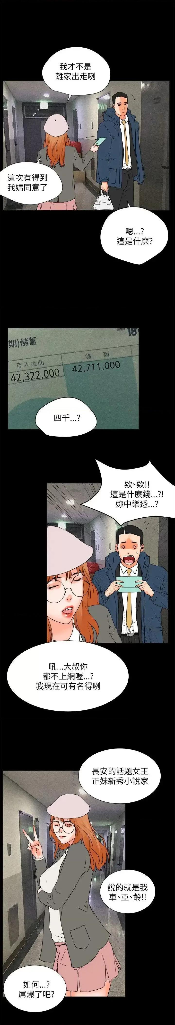 交往的条件 交往的条件-最终话 第19页