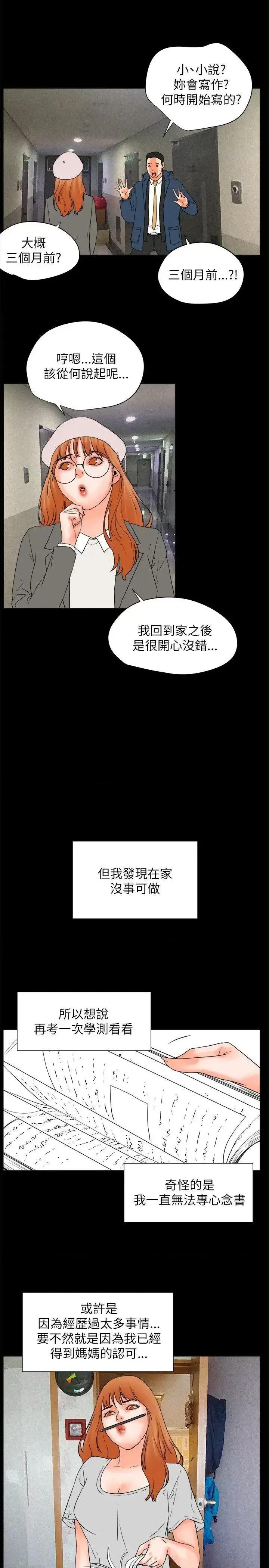 交往的条件 交往的条件-最终话 第20页