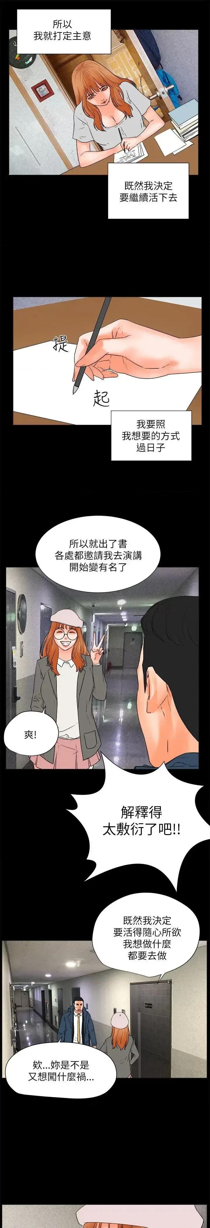 交往的条件 交往的条件-最终话 第22页