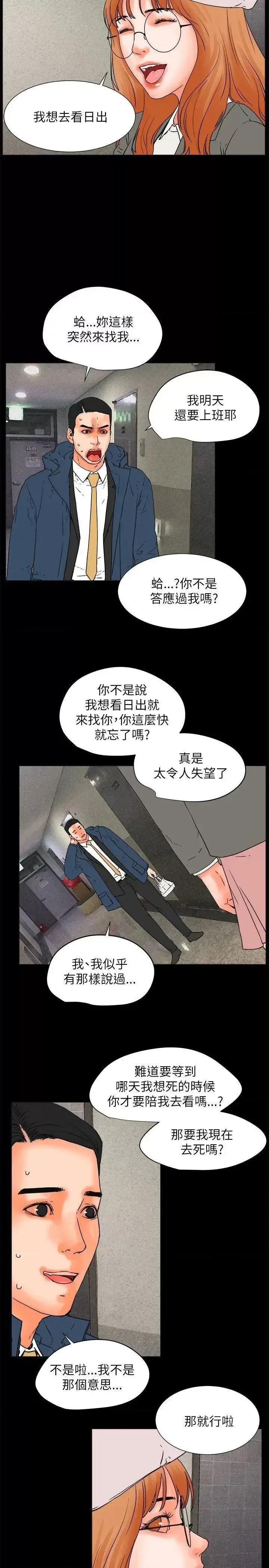 交往的条件 交往的条件-最终话 第23页