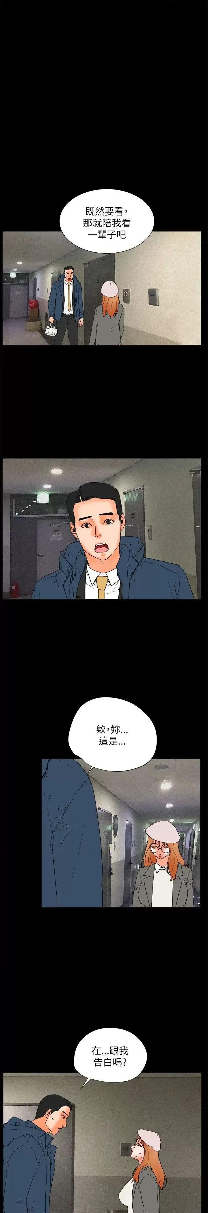 交往的条件 交往的条件-最终话 第25页