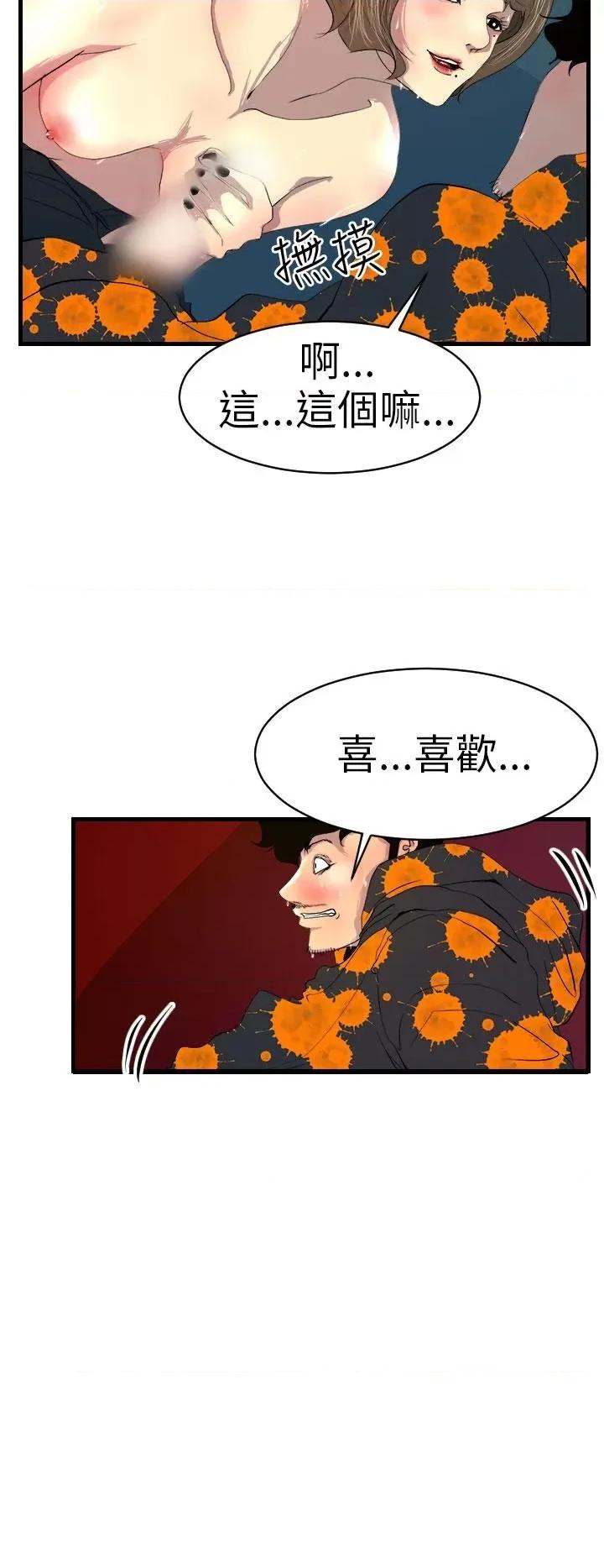诱惑放硬机 诱惑放硬机-第2话 第2页