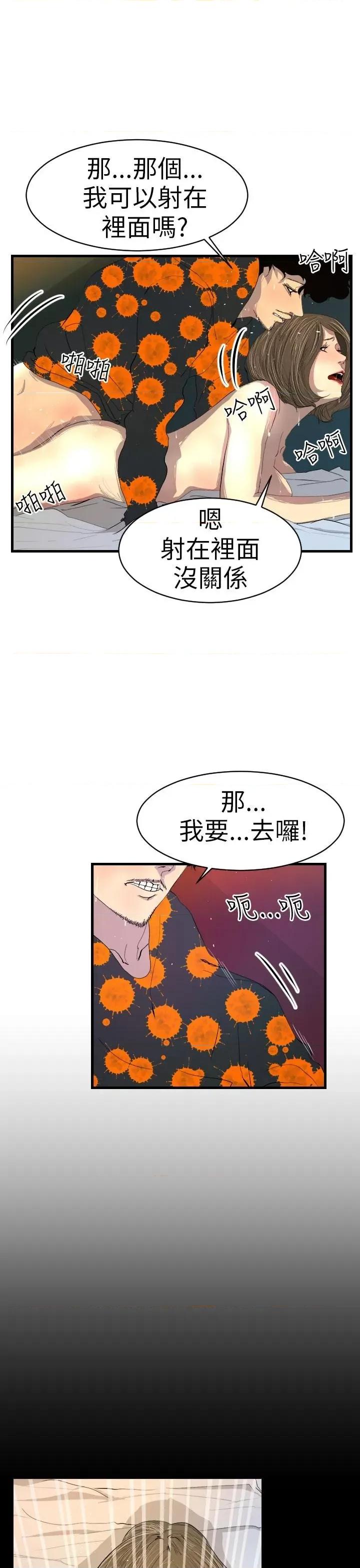 诱惑放硬机 诱惑放硬机-第2话 第11页