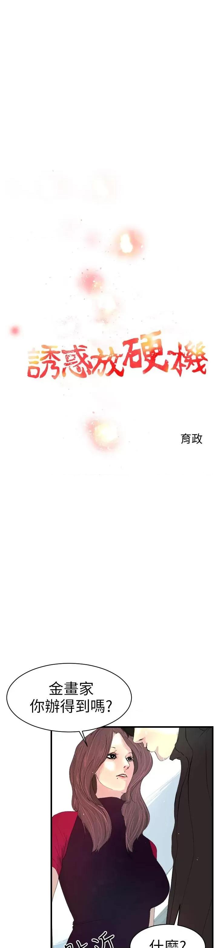 诱惑放硬机 诱惑放硬机-第3话 第3页