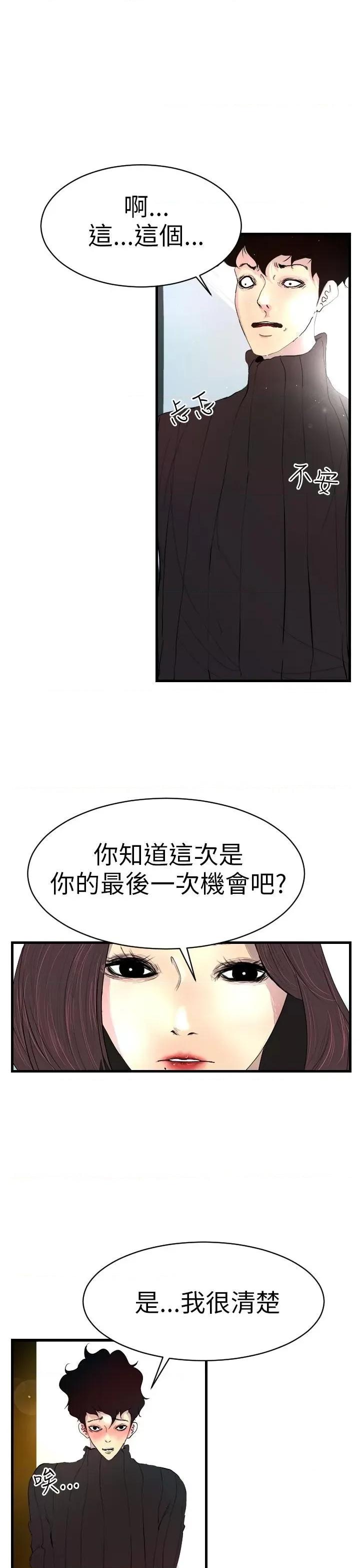 诱惑放硬机 诱惑放硬机-第3话 第5页