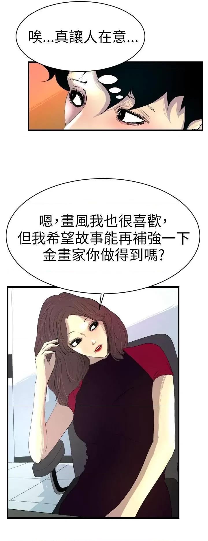 诱惑放硬机 诱惑放硬机-第3话 第12页