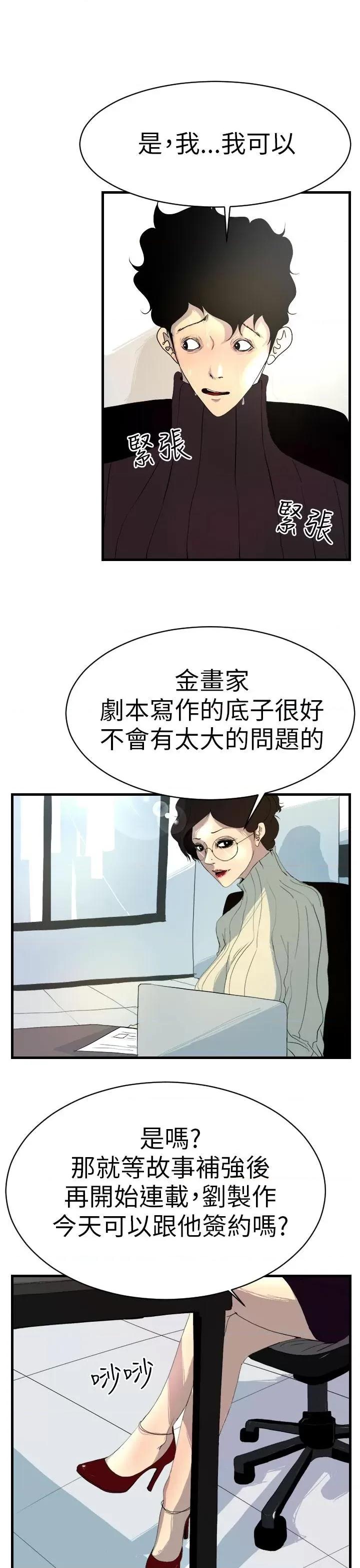 诱惑放硬机 诱惑放硬机-第3话 第13页