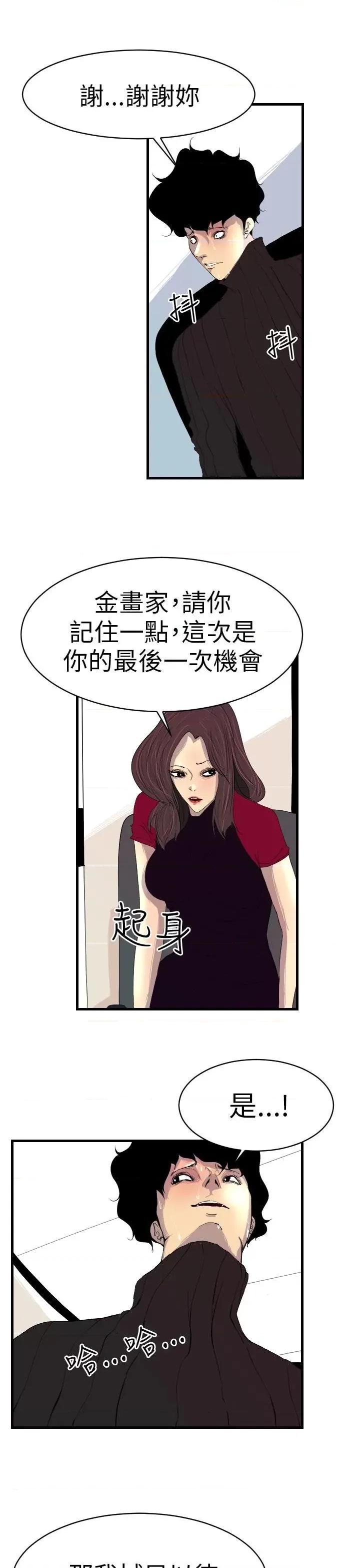 诱惑放硬机 诱惑放硬机-第3话 第15页