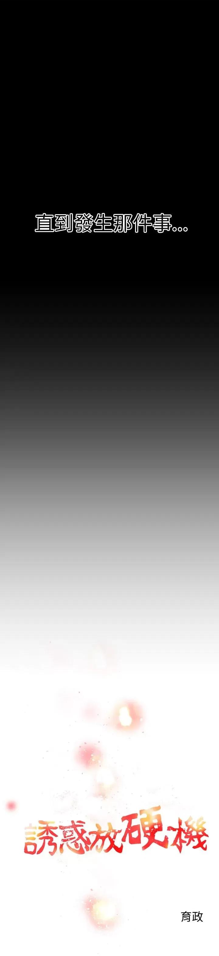 诱惑放硬机 诱惑放硬机-第3话 第35页