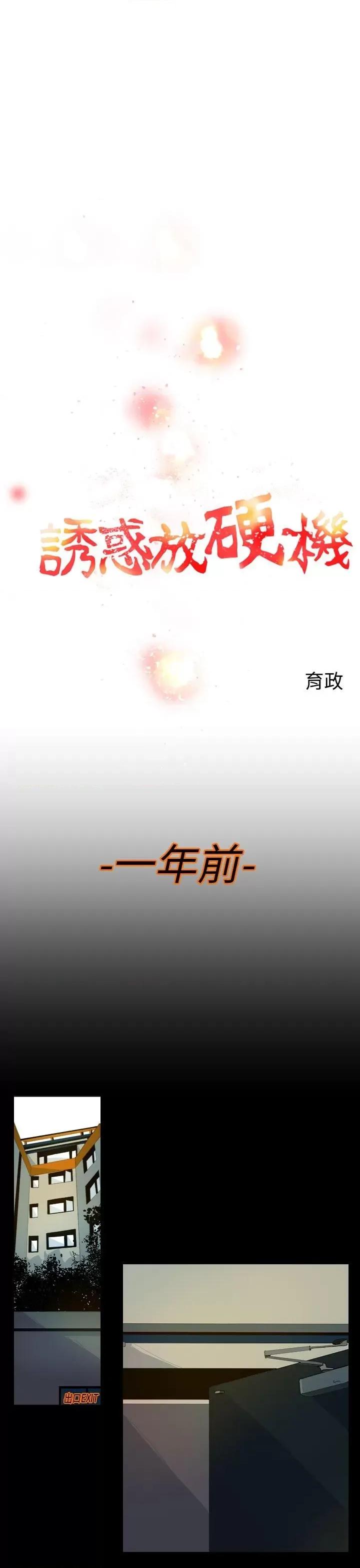 诱惑放硬机 诱惑放硬机-第4话 第1页