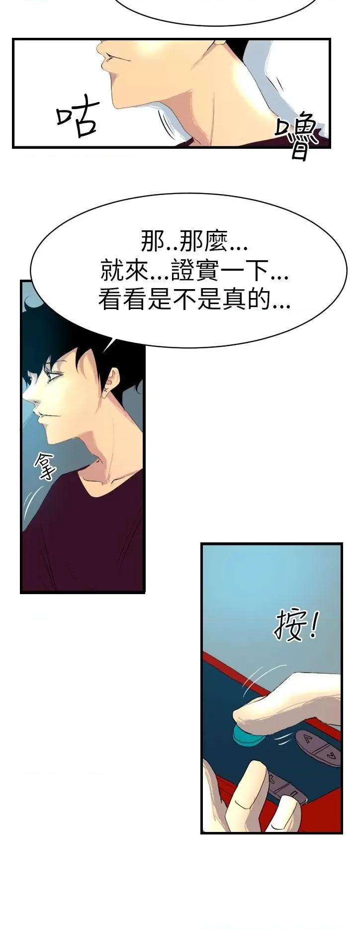 诱惑放硬机 诱惑放硬机-第4话 第24页