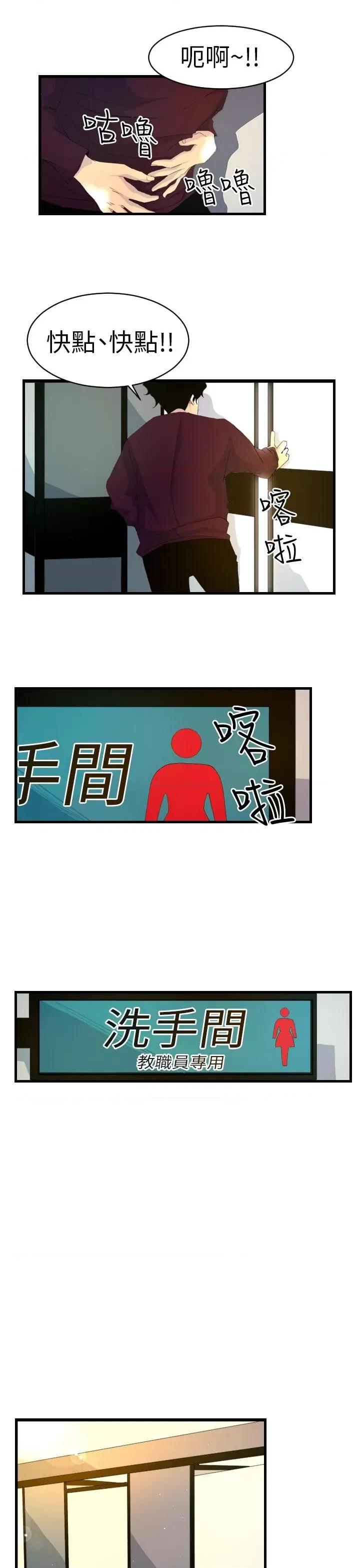 诱惑放硬机 诱惑放硬机-第5话 第14页