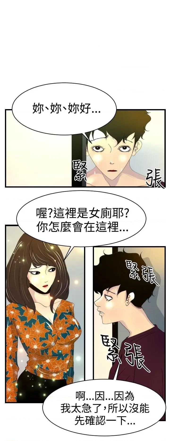 诱惑放硬机 诱惑放硬机-第6话 第10页