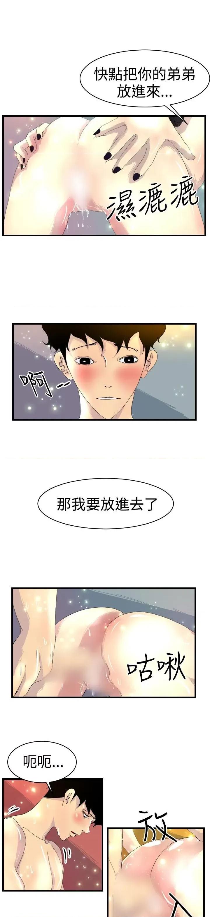 诱惑放硬机 诱惑放硬机-第7话 第5页