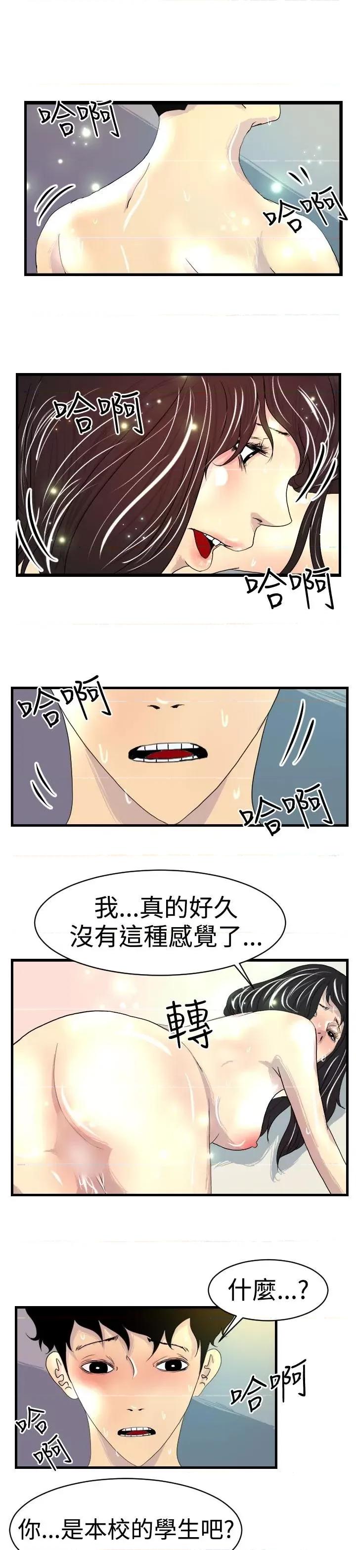 诱惑放硬机 诱惑放硬机-第7话 第13页