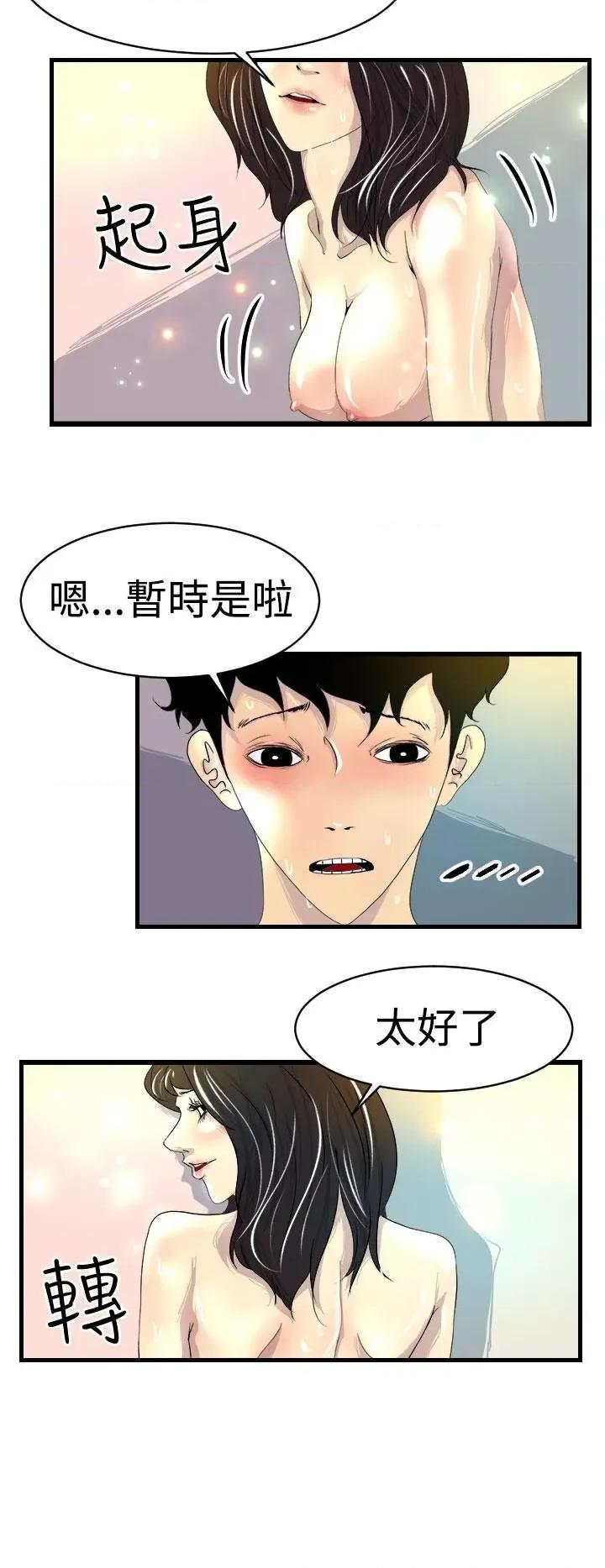 诱惑放硬机 诱惑放硬机-第7话 第14页
