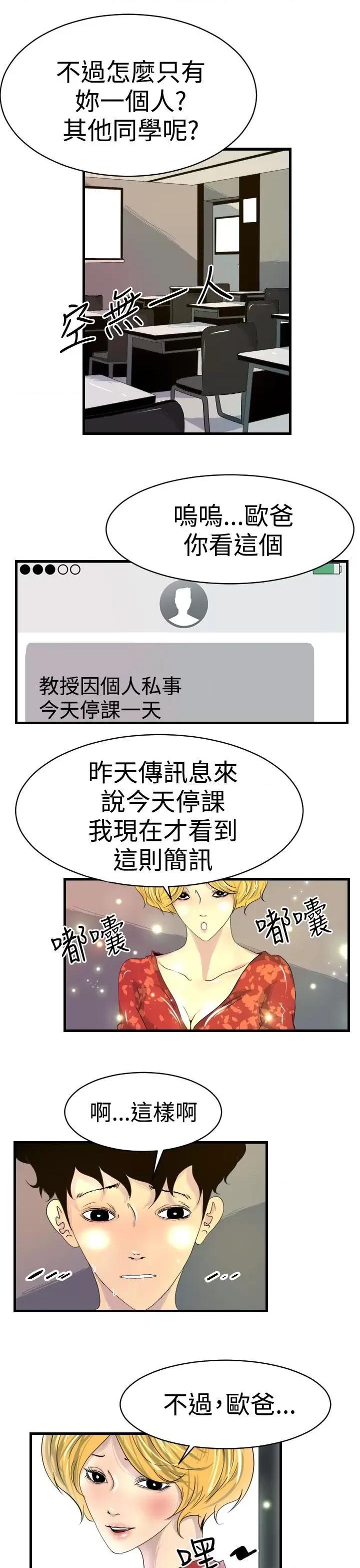 诱惑放硬机 诱惑放硬机-第7话 第19页