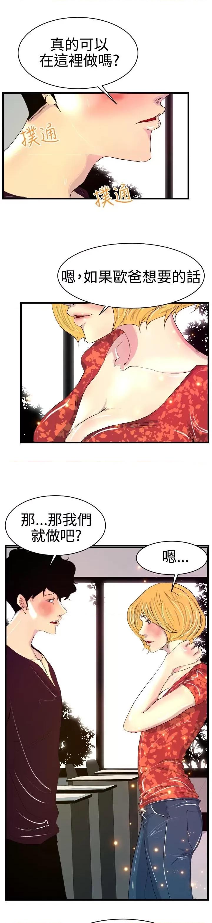 诱惑放硬机 诱惑放硬机-第8话 第5页
