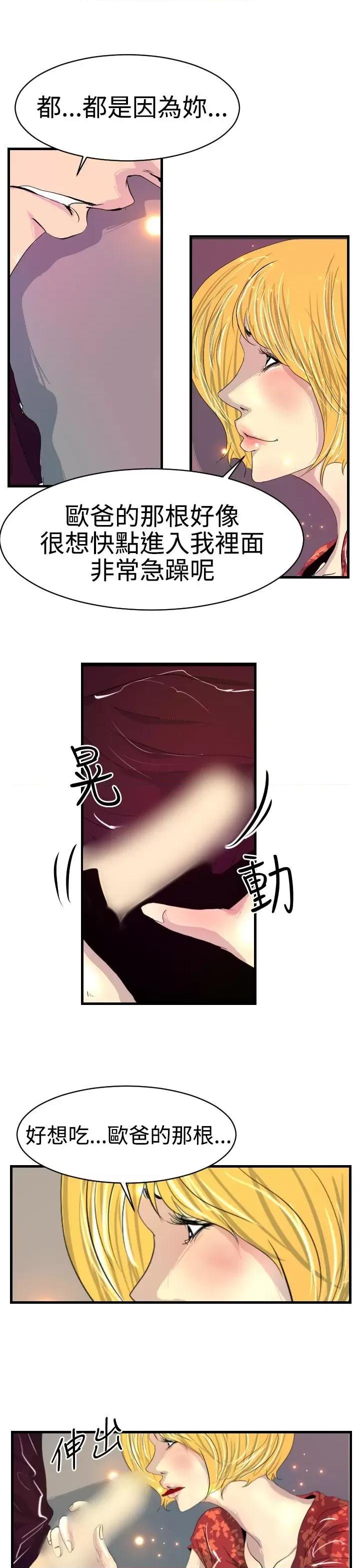 诱惑放硬机 诱惑放硬机-第8话 第11页