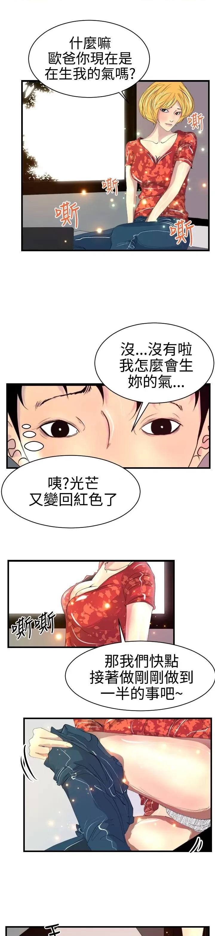 诱惑放硬机 诱惑放硬机-第8话 第19页