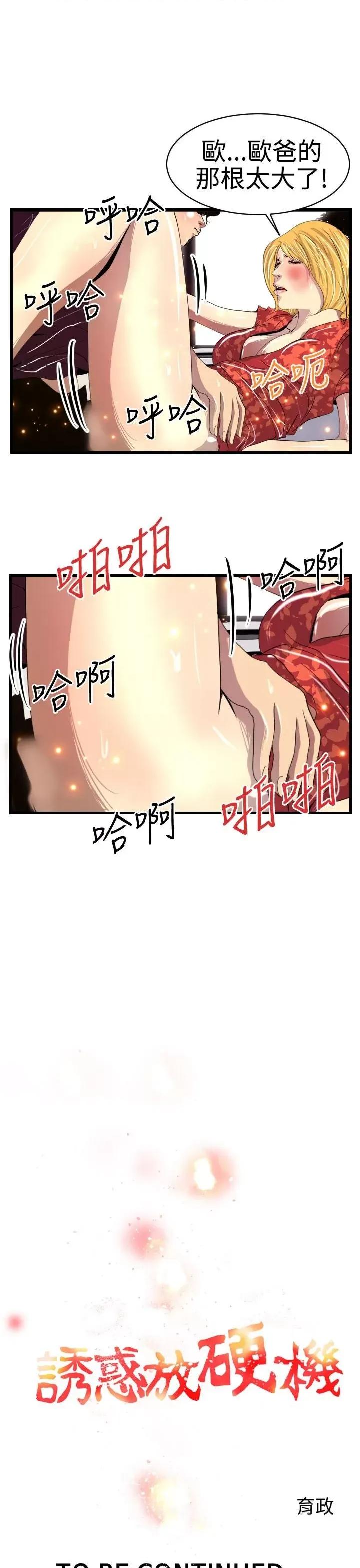 诱惑放硬机 诱惑放硬机-第8话 第23页