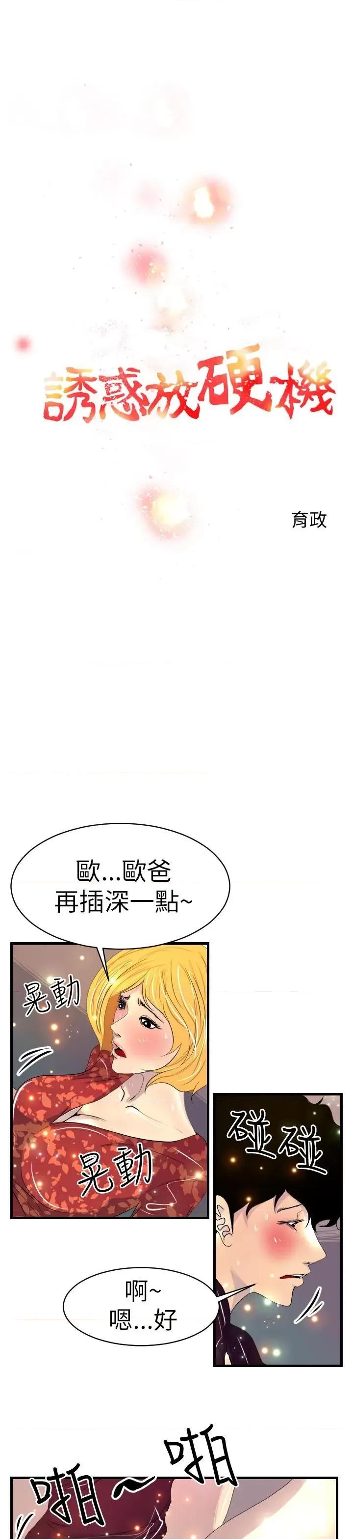 诱惑放硬机 诱惑放硬机-第9话 第3页