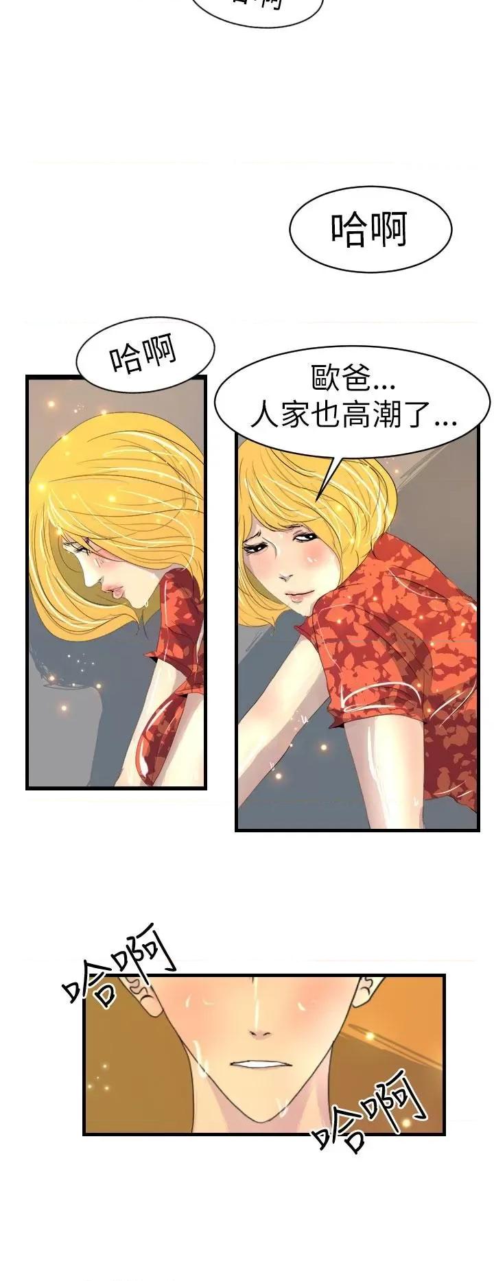 诱惑放硬机 诱惑放硬机-第9话 第14页
