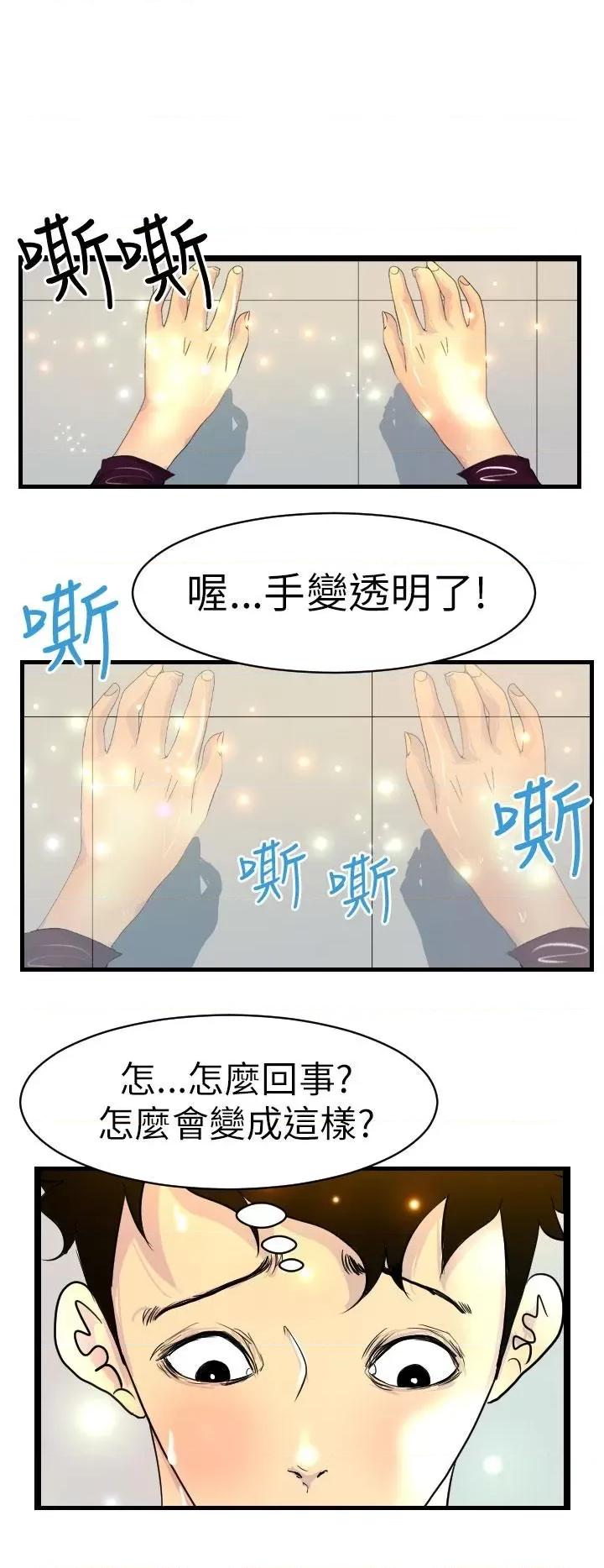 诱惑放硬机 诱惑放硬机-第9话 第16页