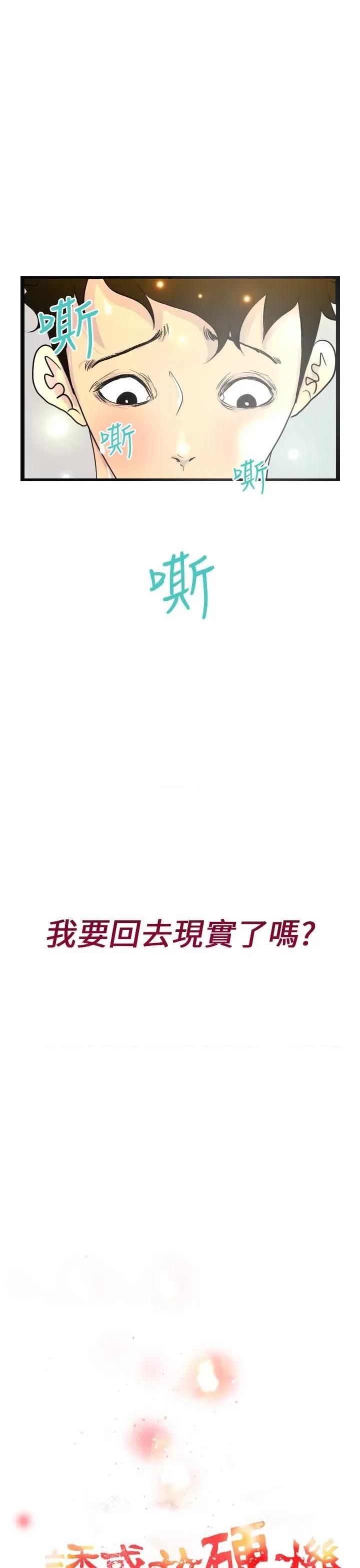 诱惑放硬机 诱惑放硬机-第9话 第17页