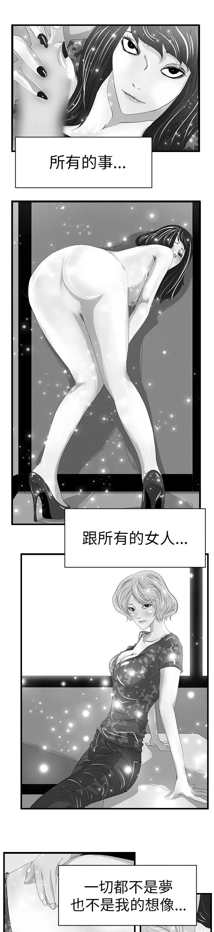 诱惑放硬机 诱惑放硬机-第10话 第3页