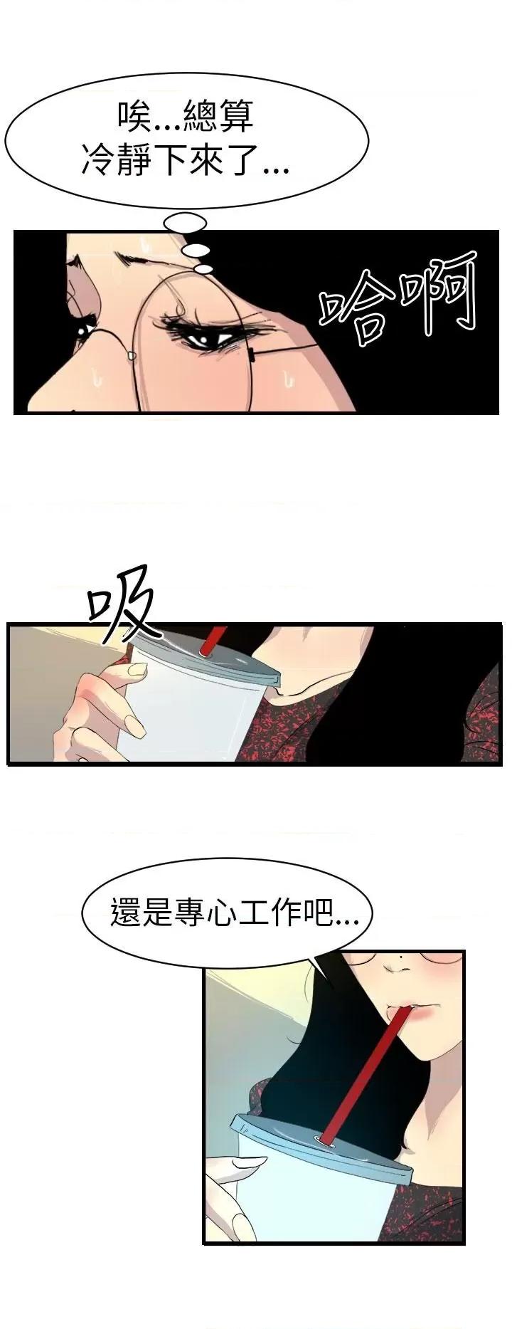 诱惑放硬机 诱惑放硬机-第10话 第14页