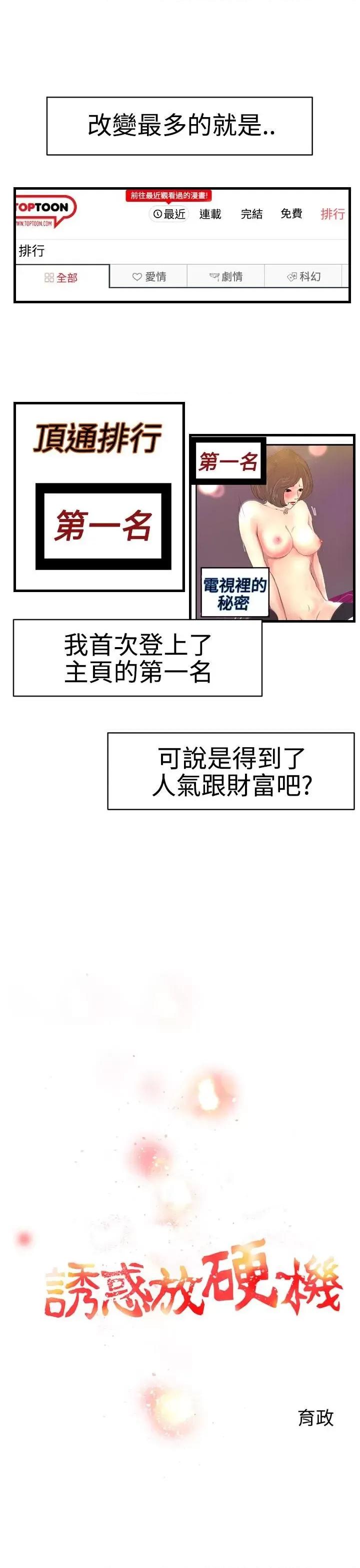 诱惑放硬机 诱惑放硬机-第1季 第11话 最终话 第7页