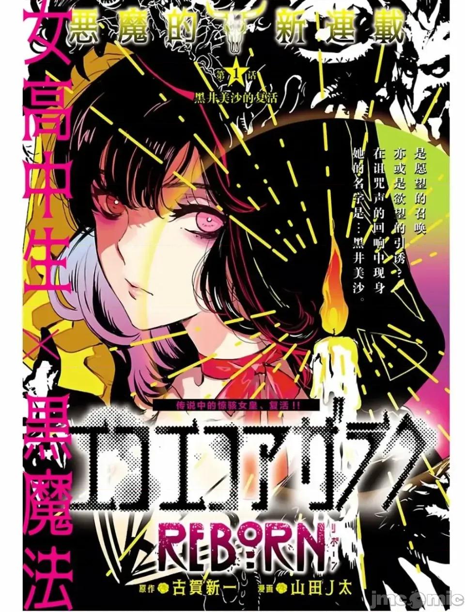 黑暗法師REBORN 黑暗法師REBORN [綠茶漢化組] [古賀新一/山田J太] エコエコアザラクREBORN 第1页