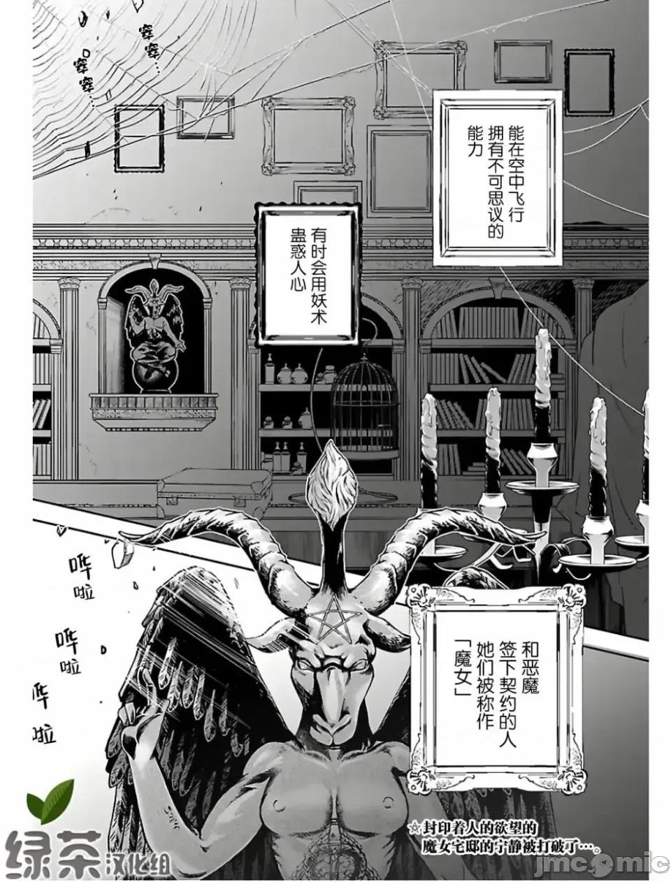 黑暗法師REBORN 黑暗法師REBORN [綠茶漢化組] [古賀新一/山田J太] エコエコアザラクREBORN 第2页