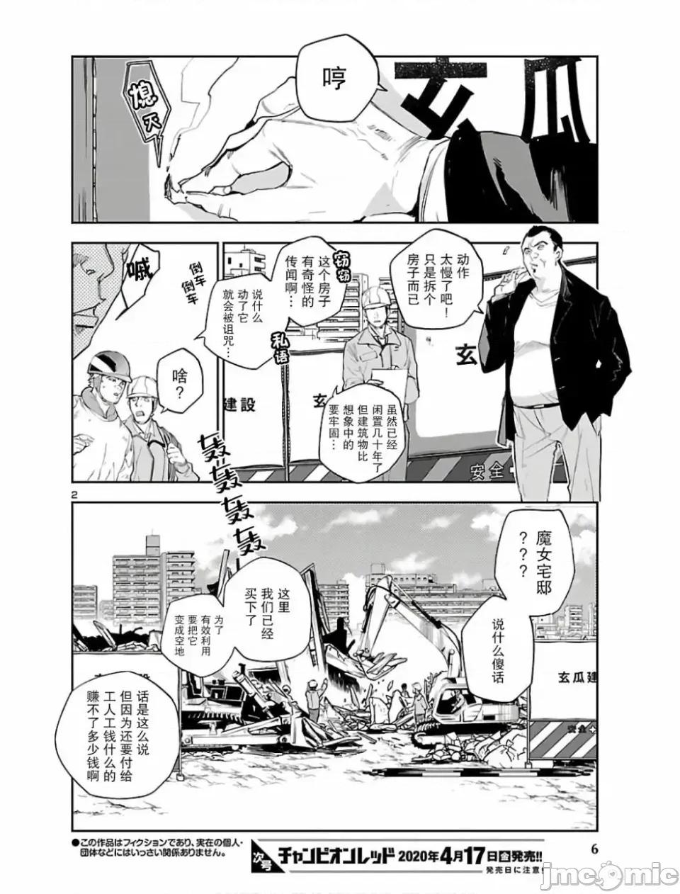 黑暗法師REBORN 黑暗法師REBORN [綠茶漢化組] [古賀新一/山田J太] エコエコアザラクREBORN 第3页