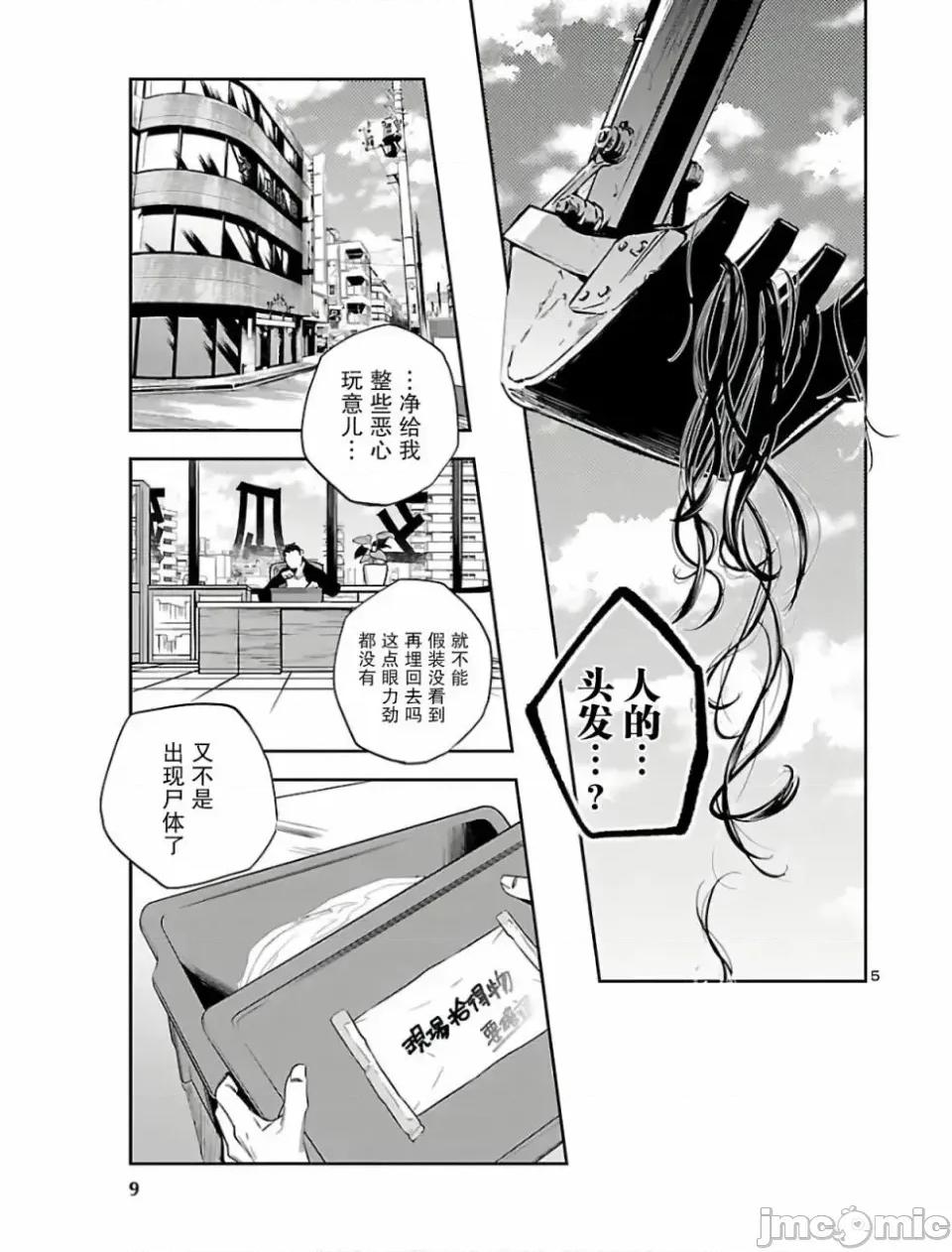 黑暗法師REBORN 黑暗法師REBORN [綠茶漢化組] [古賀新一/山田J太] エコエコアザラクREBORN 第6页
