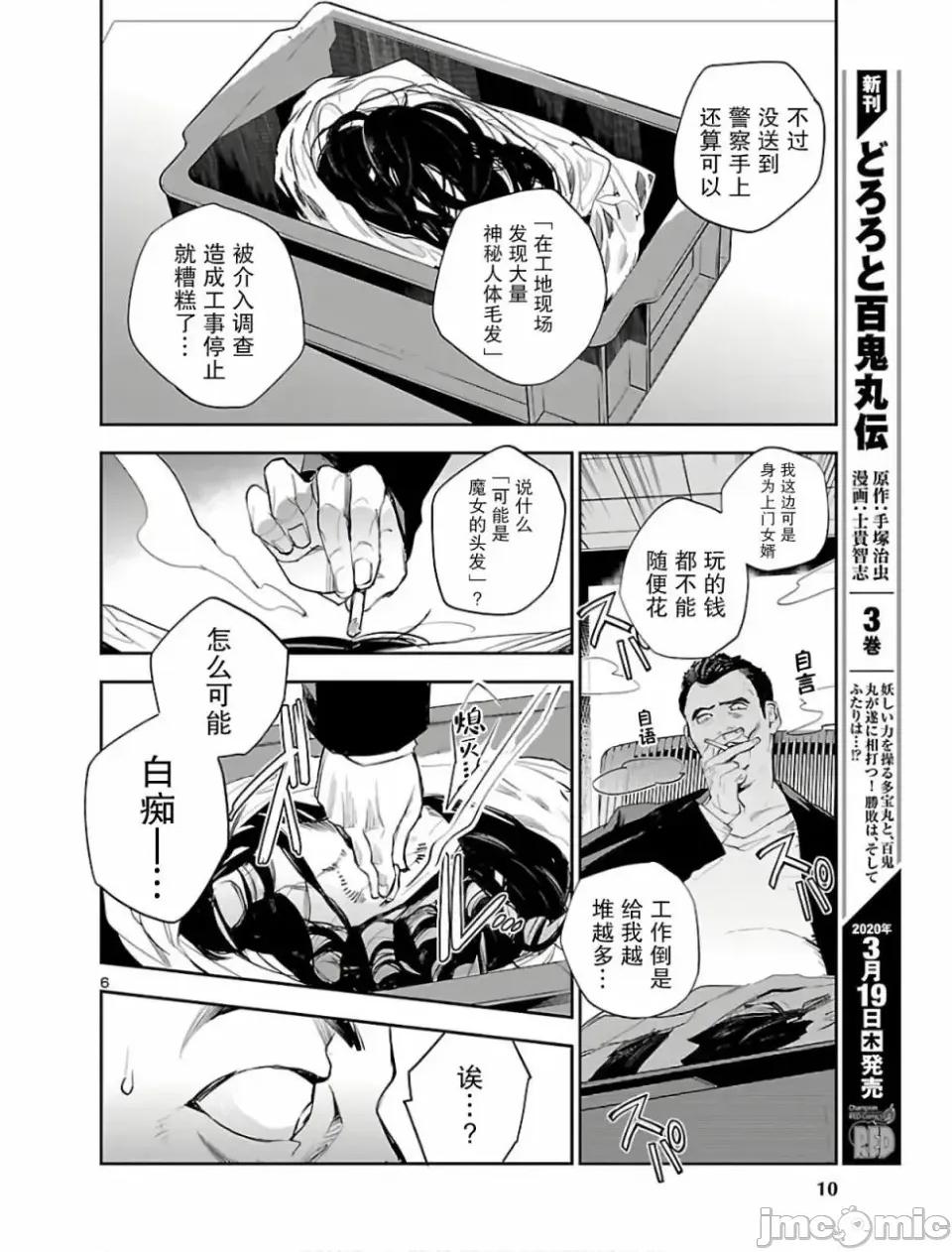 黑暗法師REBORN 黑暗法師REBORN [綠茶漢化組] [古賀新一/山田J太] エコエコアザラクREBORN 第7页